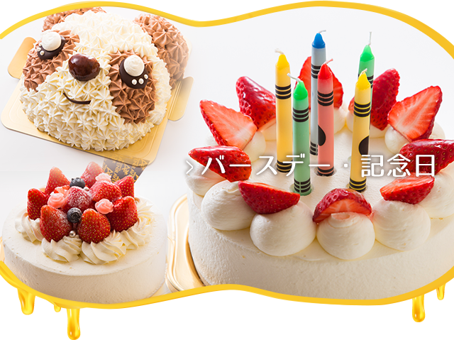 東海市の洋菓子店 Avenir アベニール の誕生日ケーキ