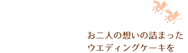 東海市の洋菓子店 Avenir アベニール の誕生日ケーキ