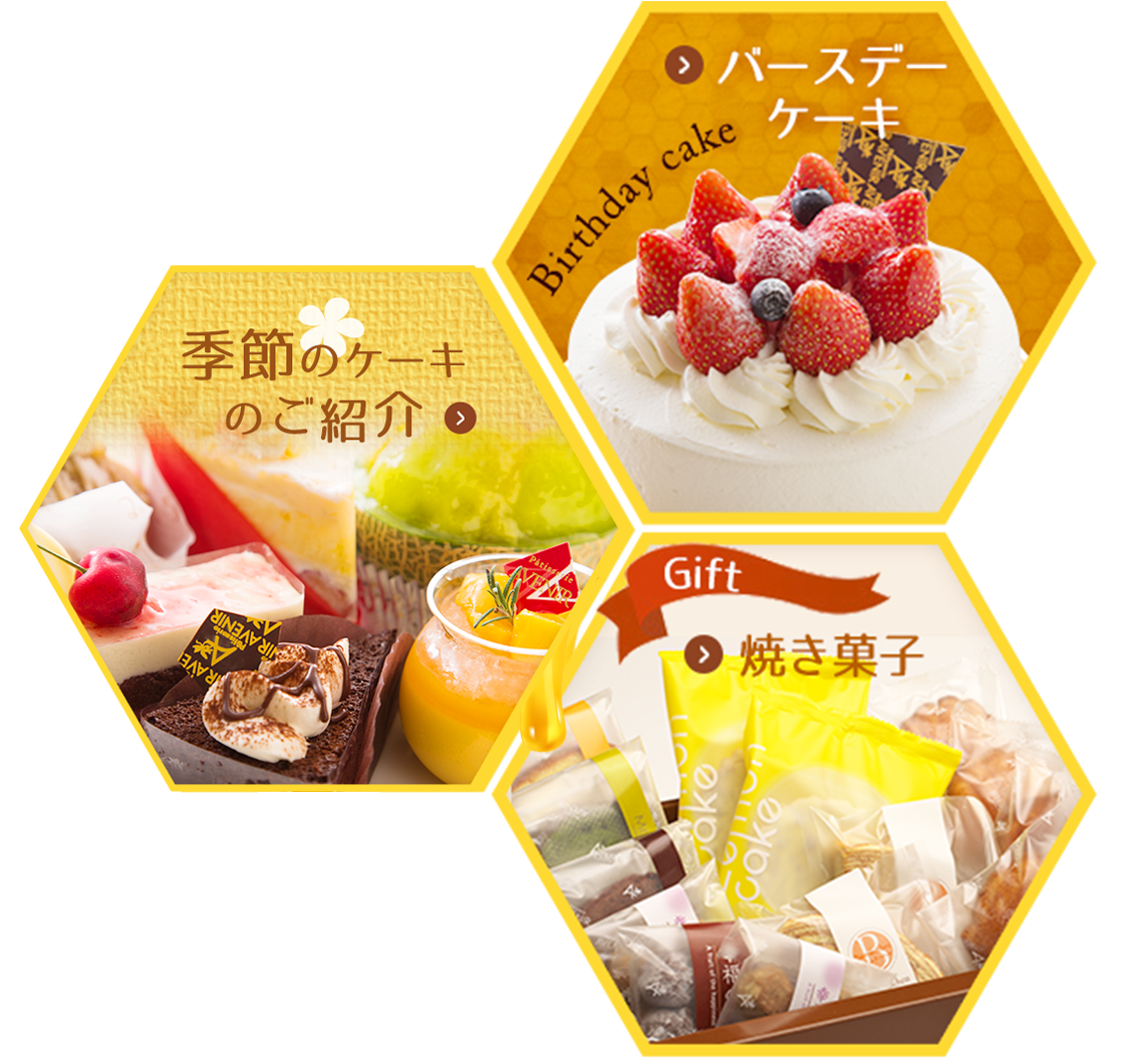東海市の洋菓子店 Avenir アベニール ケーキ 焼き菓子
