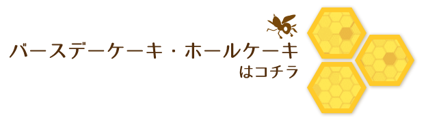 バースデー