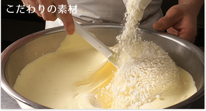 ケーキ工程