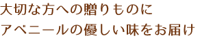 大切な方へ