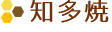 知多焼