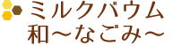  バウムクーヘン