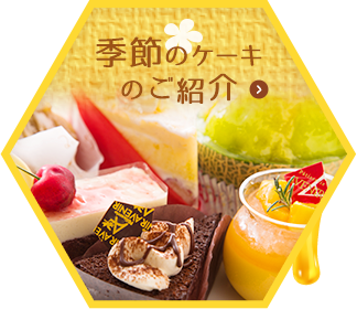 「ふわふわアベニール」
