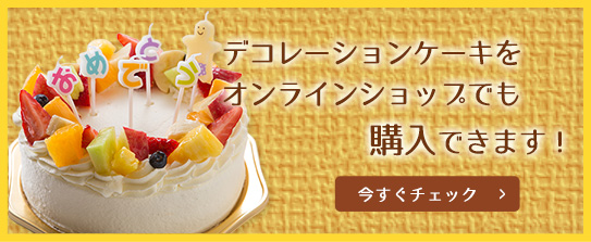 オンラインショップ