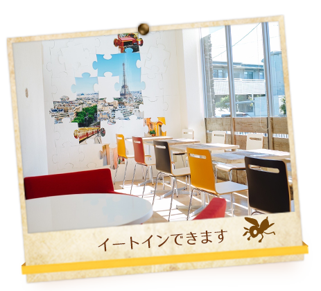 イートインできます