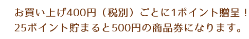 お買い上げ